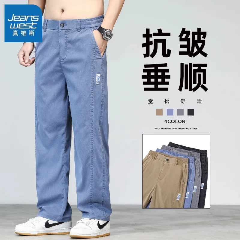 真维斯莱赛尔天丝男款休闲裤2025夏季薄款直筒宽松透气长裤子男