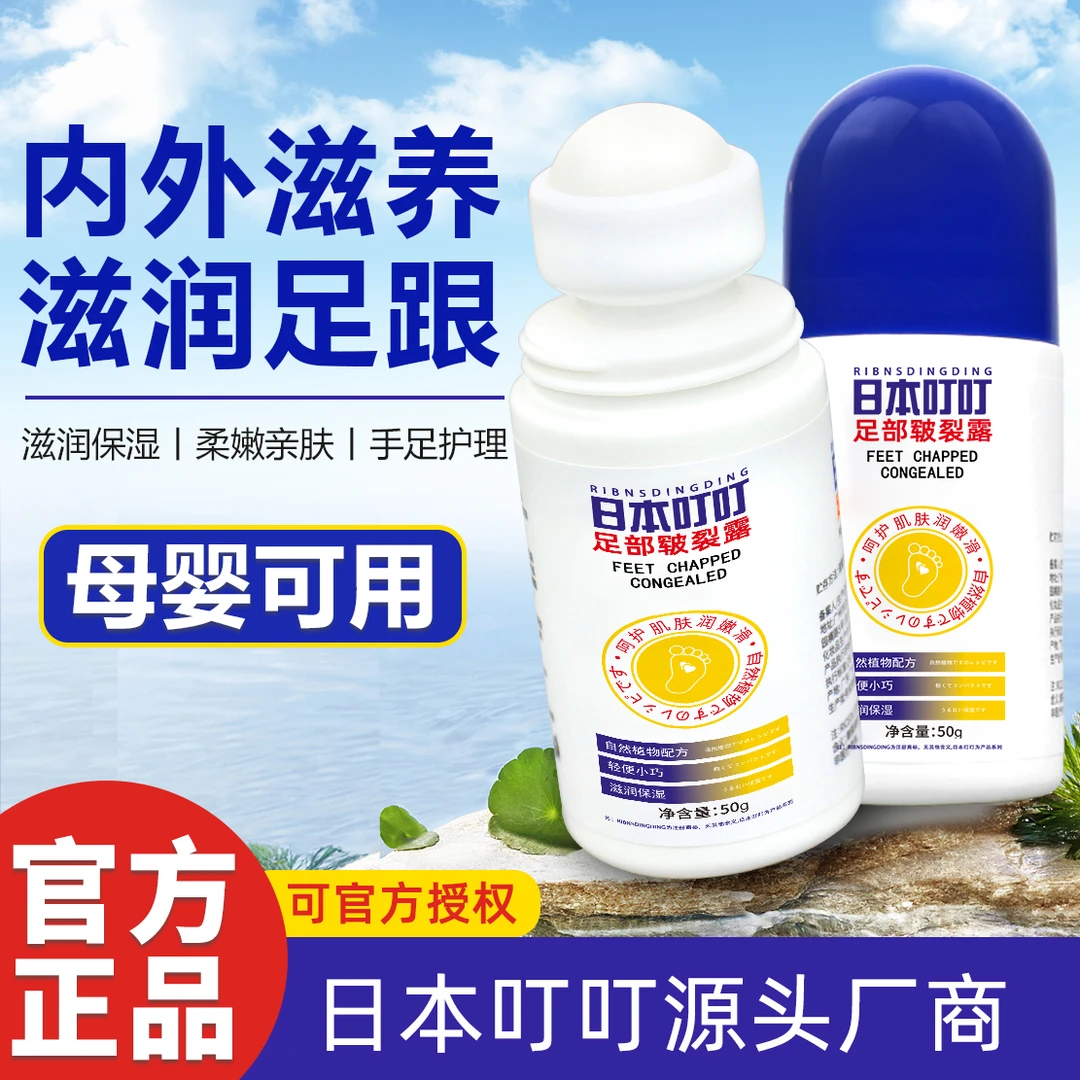 日本叮叮足跟皴裂凝露保湿滋润防干裂修复后跟开裂起皮脚部护肤品
