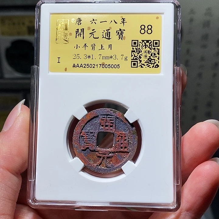 铜瀚海文物A开元通宝5005