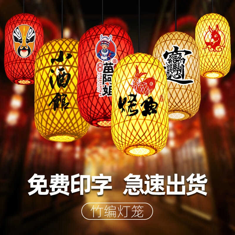 竹编灯笼广告定制印字户外茶楼饭堂火锅店南京大排档中式吊灯