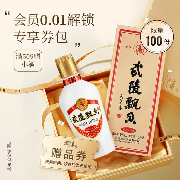 小酒买赠券包（实付满509赠小酒）【本单不可退】