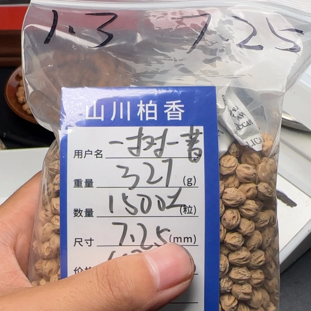 一***提吊坠柏香籽/百香籽