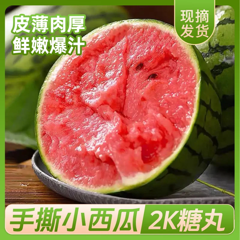 山东2K西瓜3-4斤装4-5斤装皮薄爽口脆甜多汁手剥手撕小西瓜