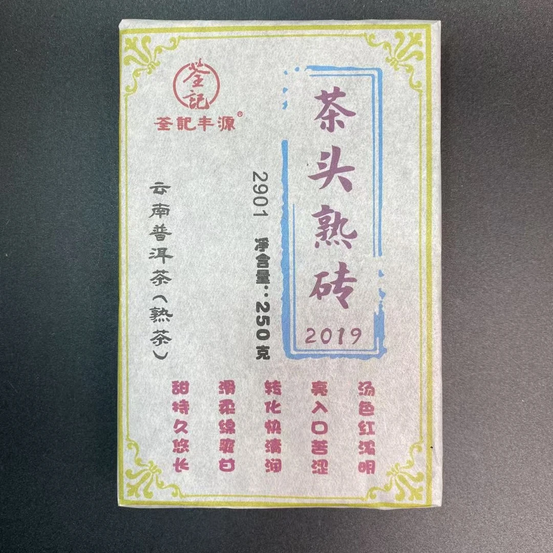 荃记丰源茶头熟砖250克2019年勐海普洱熟茶