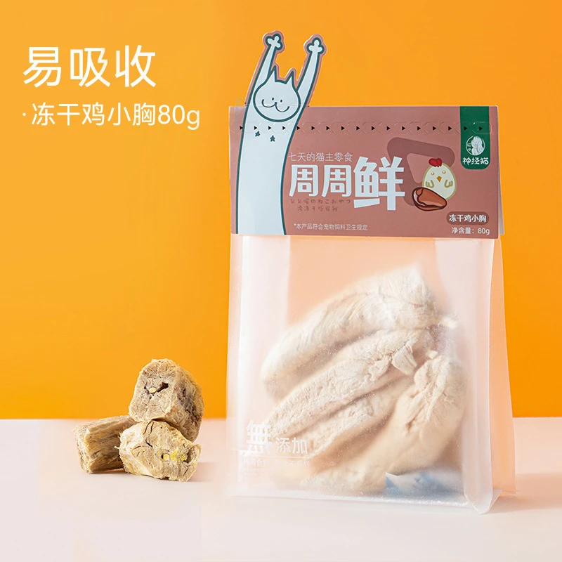周周鲜整只鸡小胸80g猫零食冻干营养拌粮伴侣宠物犬食品猫咪鸡肉