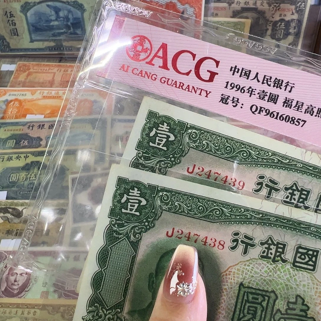 退市老纸币品相如图