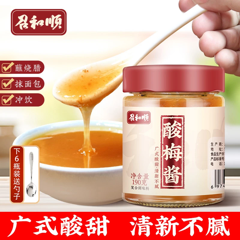 广东烧鹅酸梅酱潮汕特产召和顺烤肉蘸料酸梅酱青梅子酱叉烧调味酱