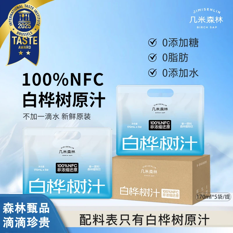 【便携袋装】几米森林大兴安岭100%天然白桦树汁夏日必备饮品170ml