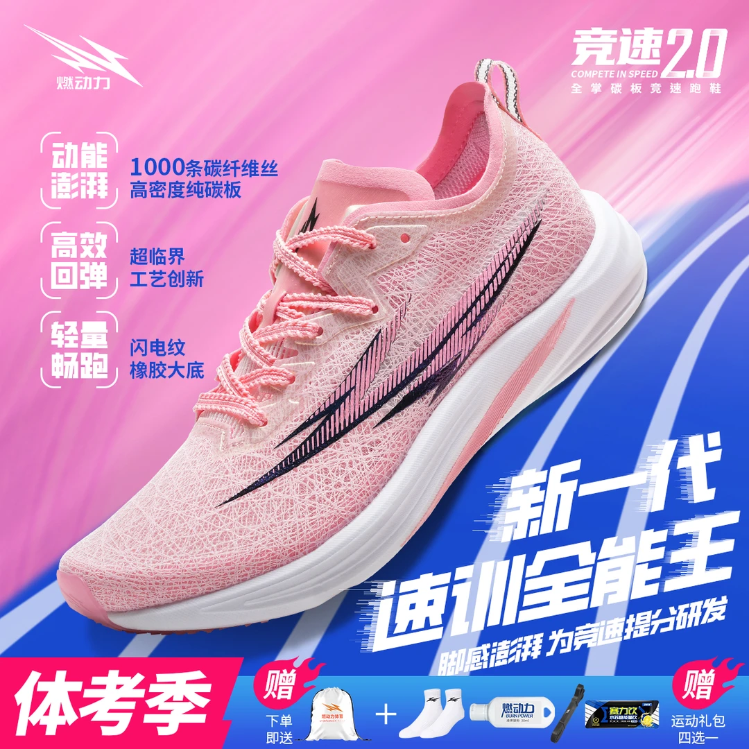 燃动力二代跑步鞋官方旗舰全掌碳板缓震夏季跑鞋竞速体考体测鞋
