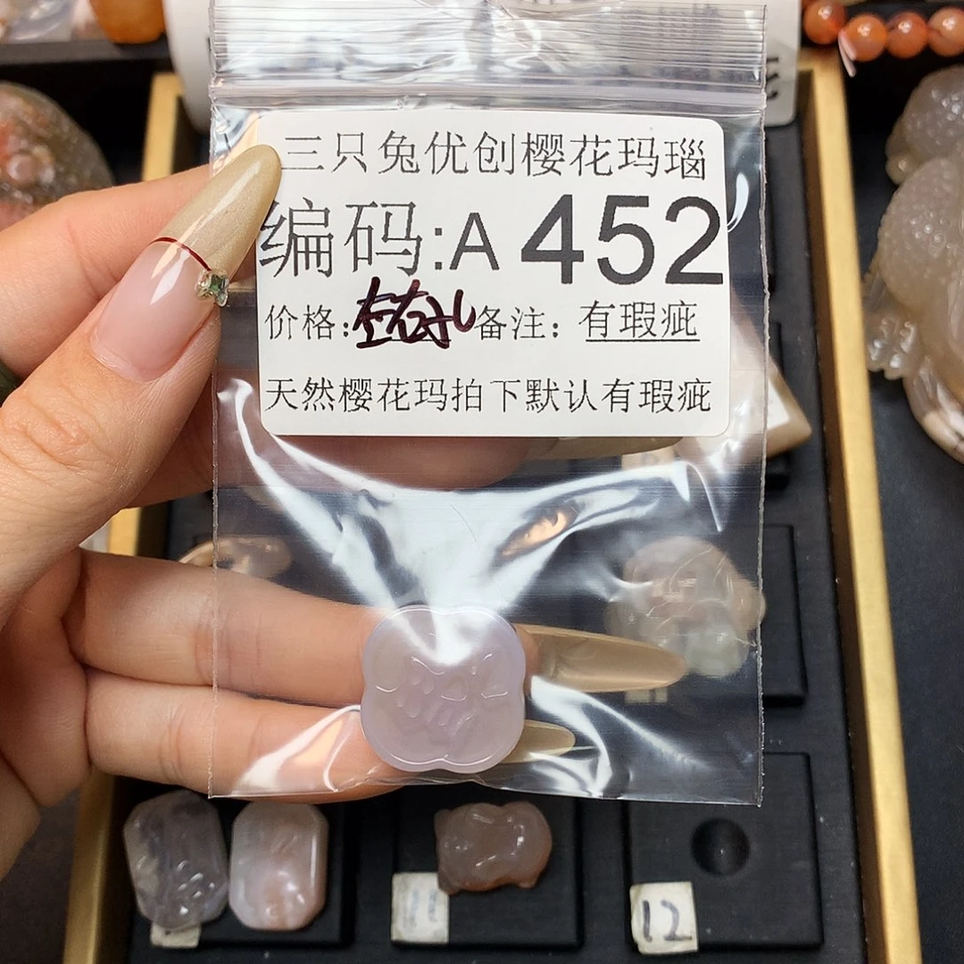 玛瑙/玉髓樱花合金A****珊