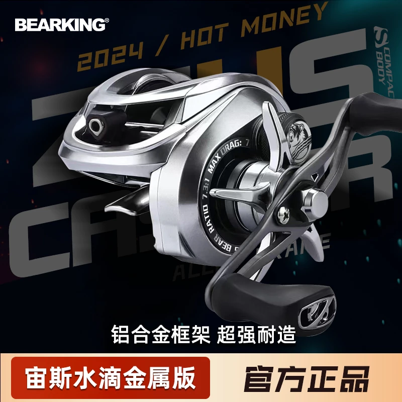 熊王宙斯水滴轮金属版HAD泛用161g丝滑高速比日本轴承