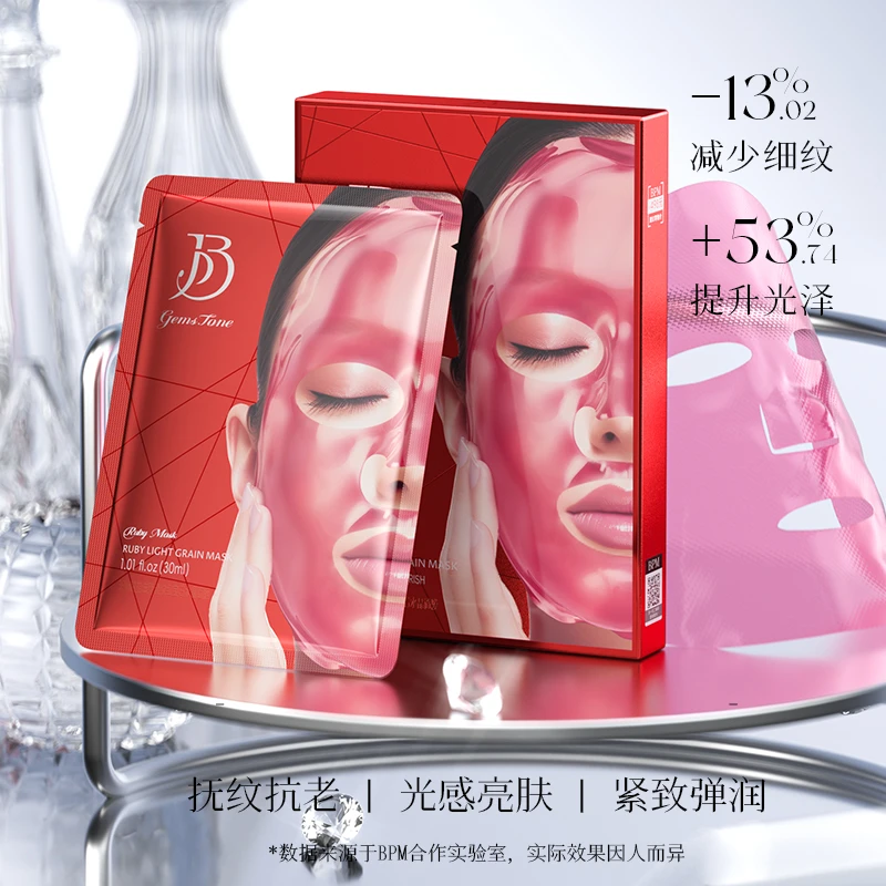 BPM赋能滋养淡纹红宝石水晶面膜-盒装