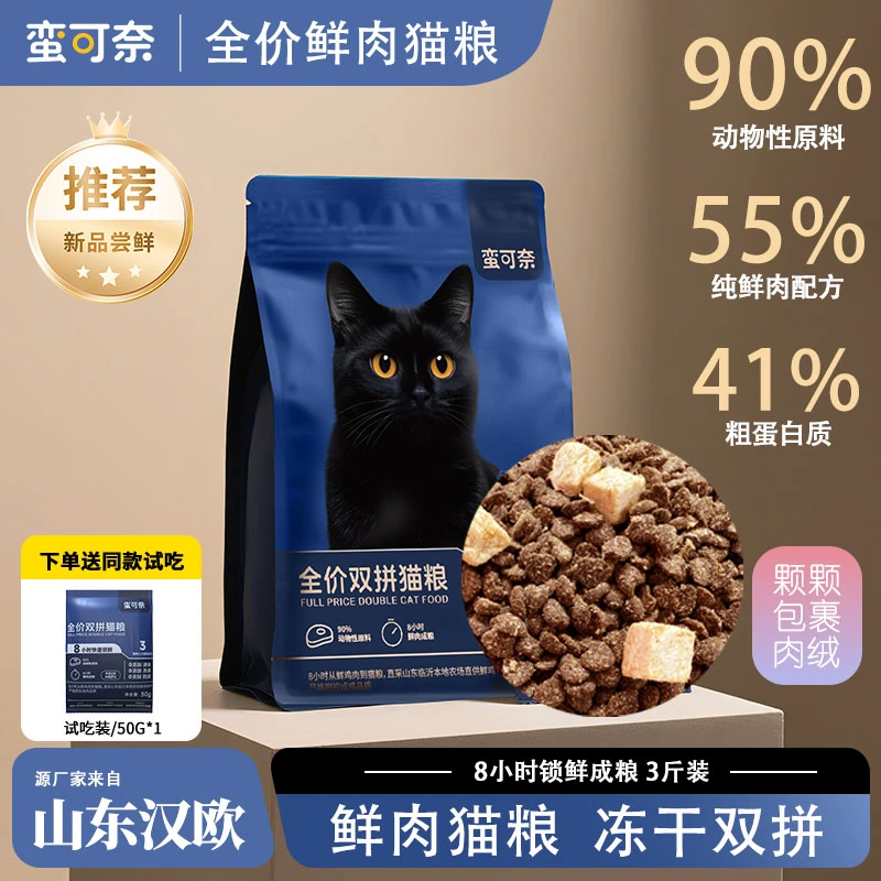 蛮可奈全价猫粮鲜肉猫粮冻干双拼小颗粒营养全面增肥低敏幼猫成猫
