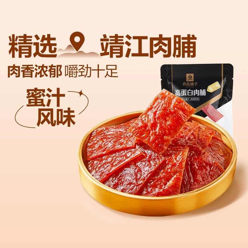 良品铺子【高蛋白肉脯30g】休闲网红鸡肉猪肉干零食香辣味解馋营养