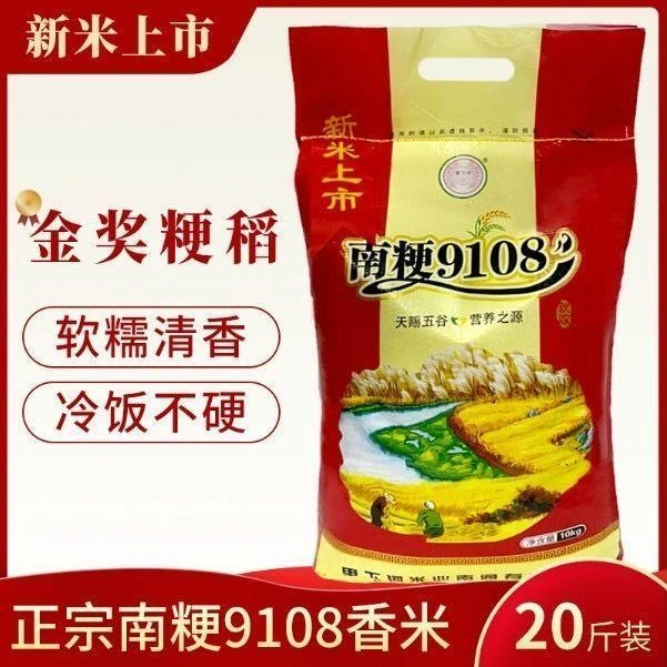 2025新大米上市南粳米软香糯米9108宝宝大米孕妇大米