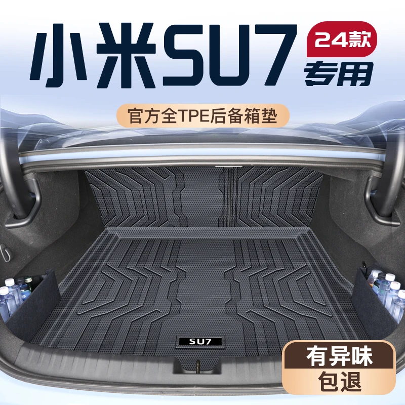 适用于24款小米SU7专用后备箱垫全包围TPE尾箱垫子速七汽车苏2024
