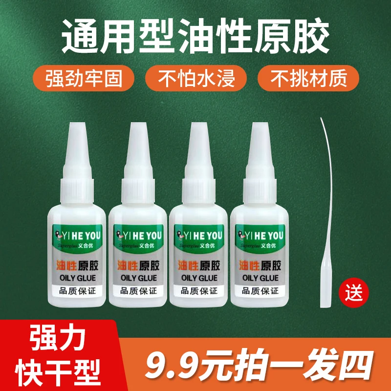 油性原胶胶水强力焊接能补鞋胶鞋子aaa
