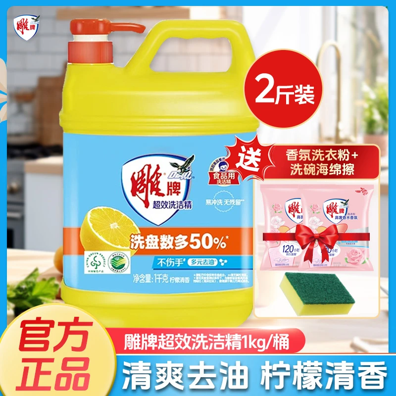雕牌超效洗洁精2斤大桶厨房洗碗液家用洗碗剂去除油污柠檬洗洁精