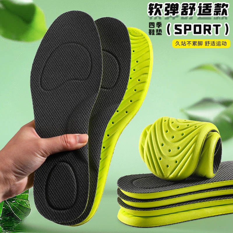 抑菌消臭鞋垫男女踩屎感军训防臭吸汗透气艾草篮球运动减震舒适