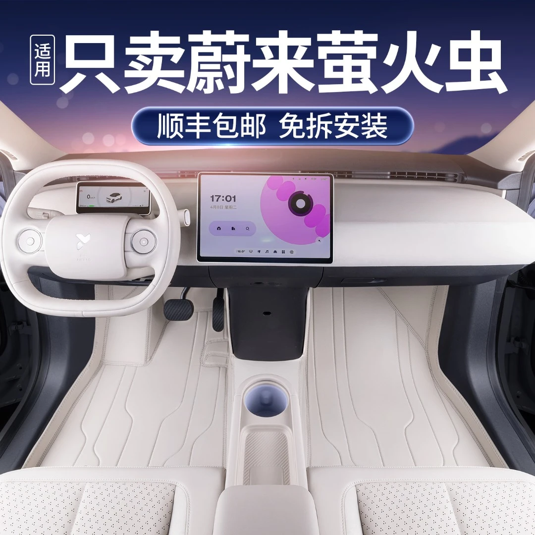 适用25款蔚来萤火虫脚垫全包围firefly专用汽车改装用品地毯脚垫