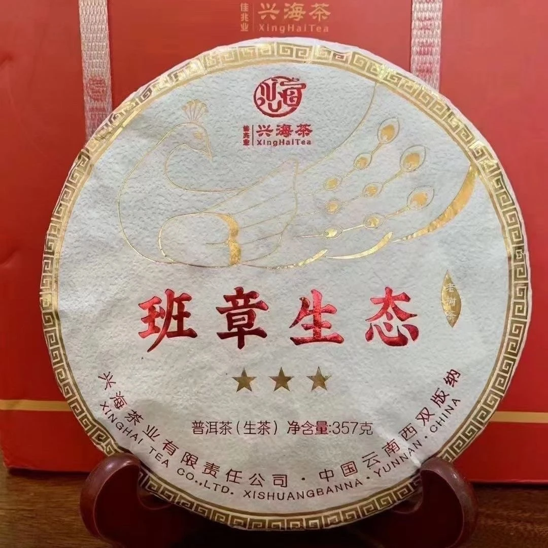 2020年兴海班章三星云南普洱生茶