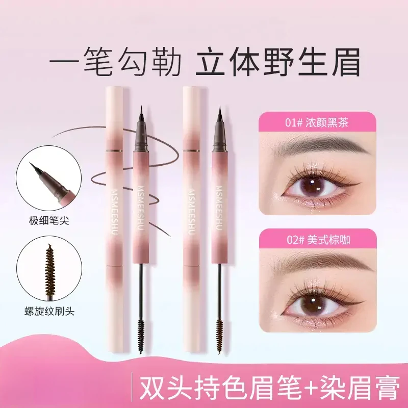 【水眉笔 染眉膏】蜜束双头立体眉笔染眉膏双效合一自然持久定型*Y