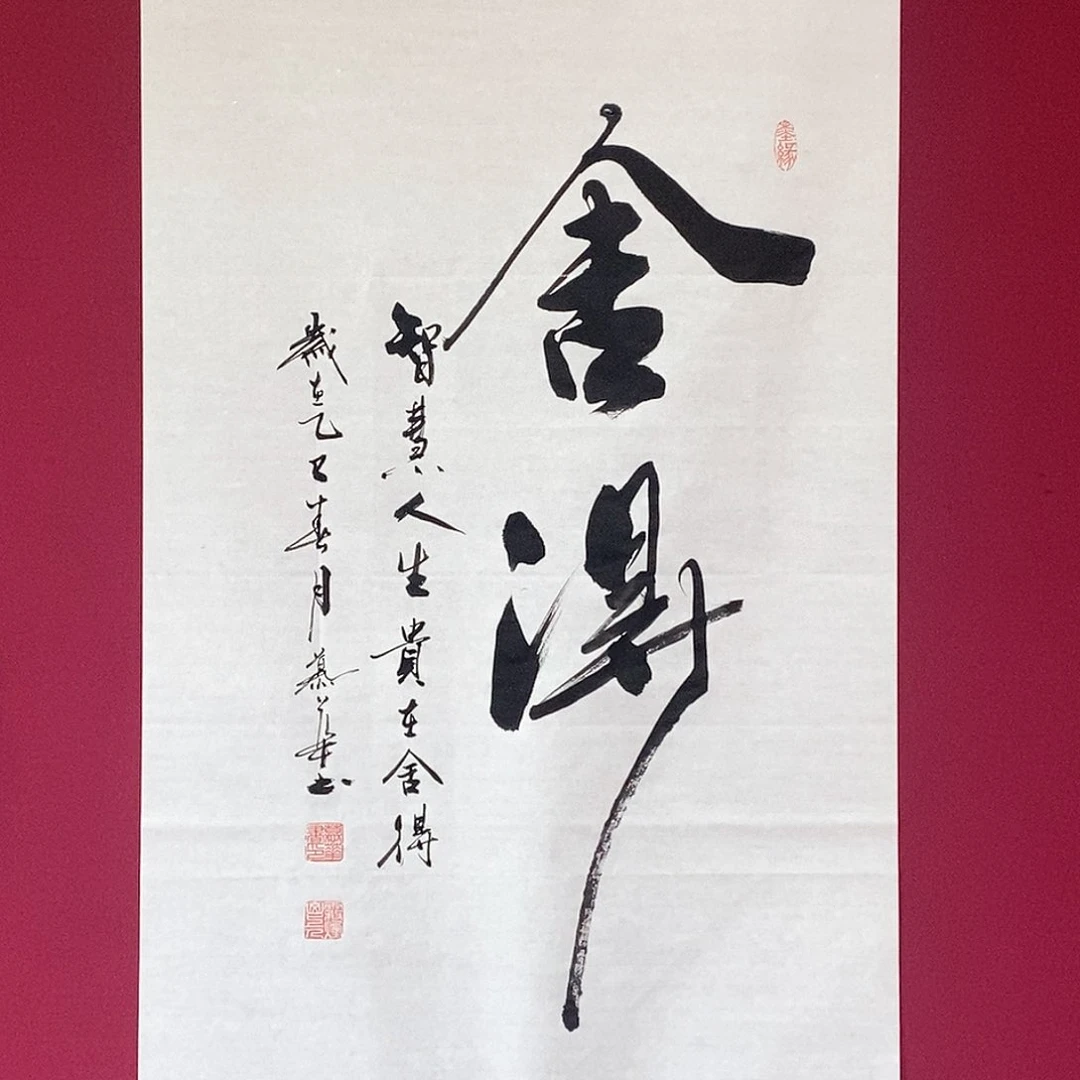 书法慕华老师作品