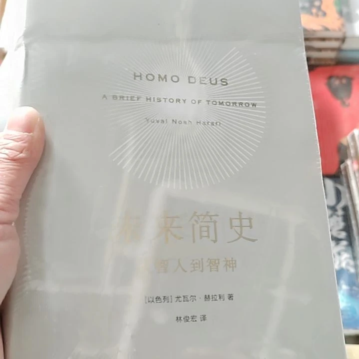 未来简史中信出版社
