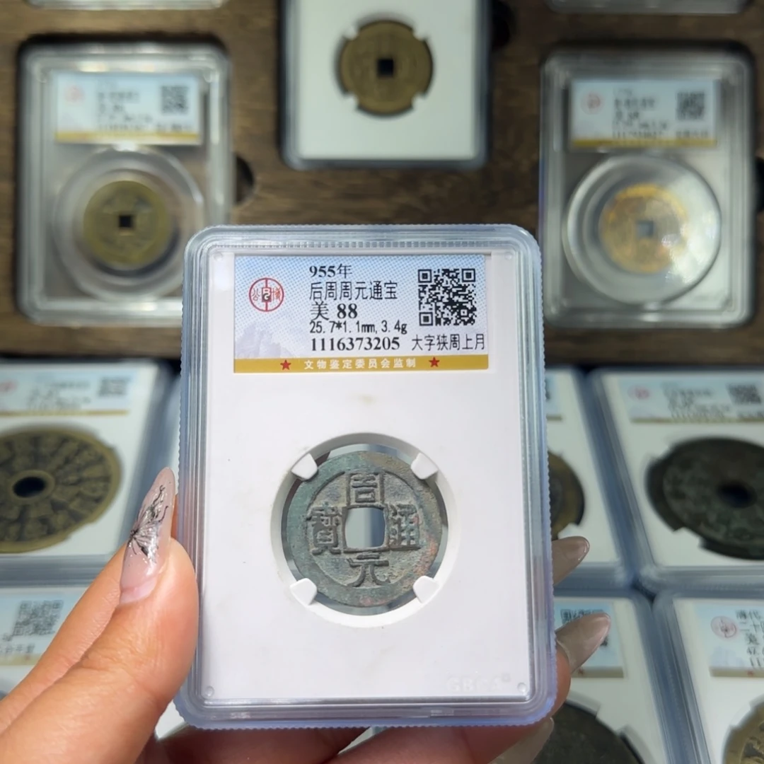 铜FY后周周元大字狭周上月88分3205