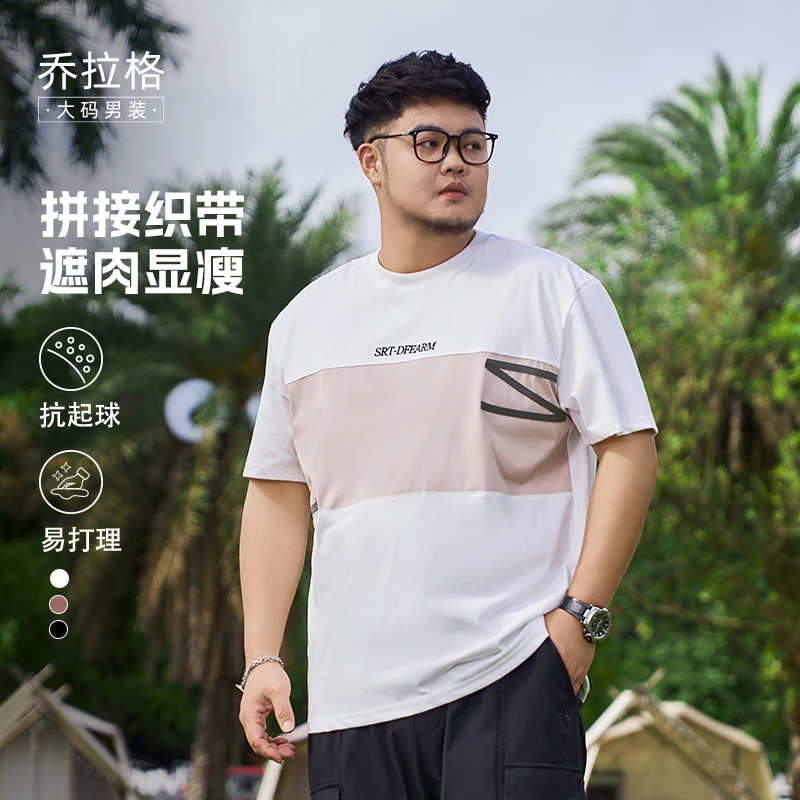 【拼接织带短袖】乔拉格大码男装夏季宽松薄款百搭透气休闲圆领T恤