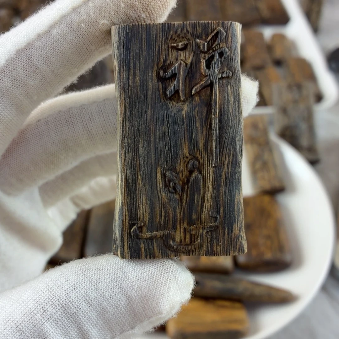 沉香沉香碎屑九九沉禅字12.5g