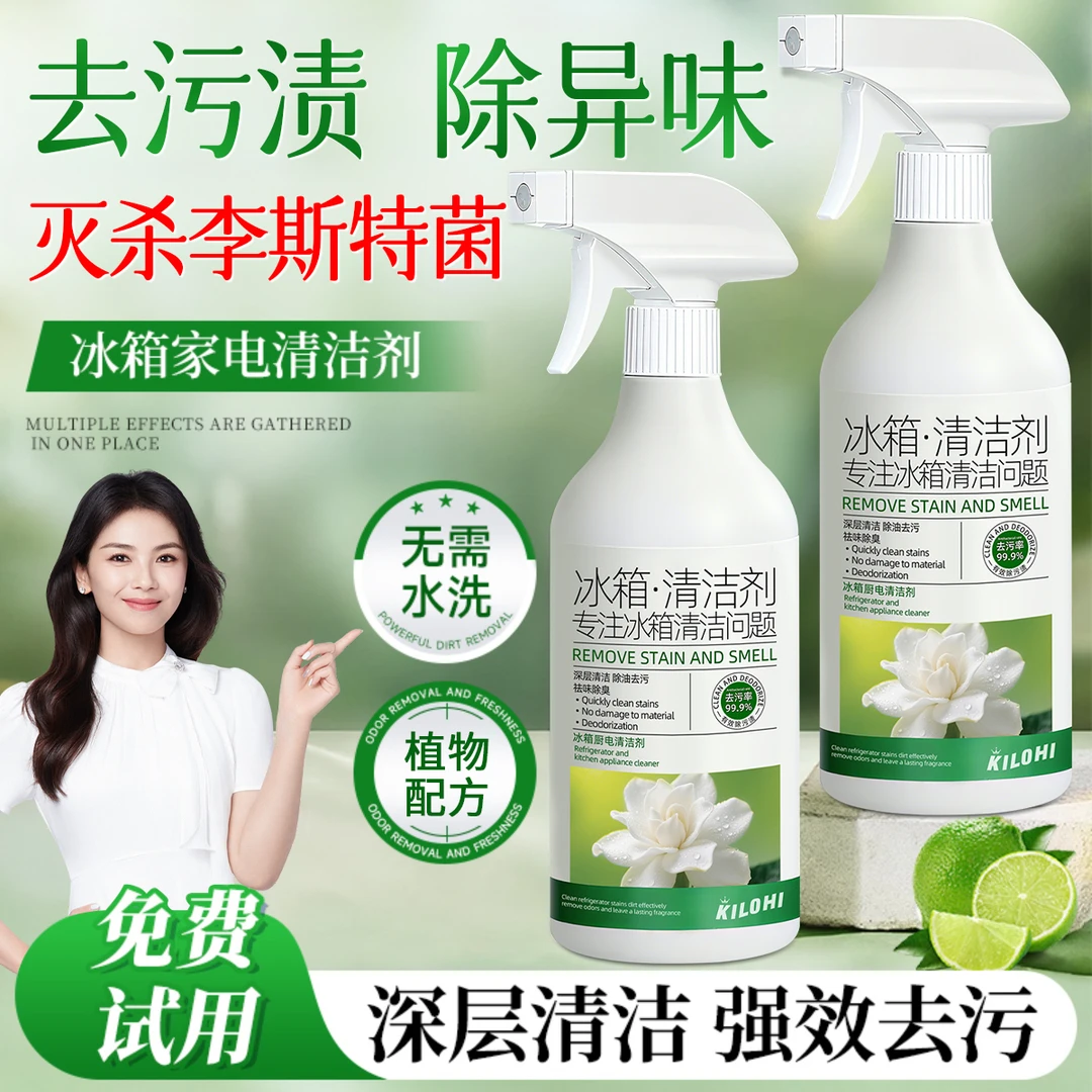 冰箱清洁剂除臭去异味胶圈胶条深层清洁抑菌去污渍除霉家用清洗剂