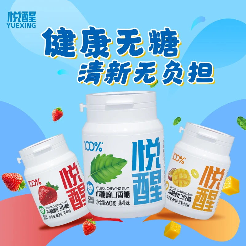 悦醒木糖醇无糖口香糖多种果味薄荷清新开车办公必备去口臭40粒装