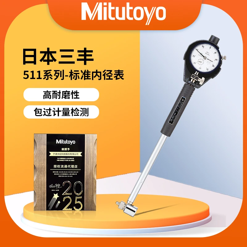 Mitutoyo日本三丰511系列小孔内径指示表 测量小孔直径6-18.5mm