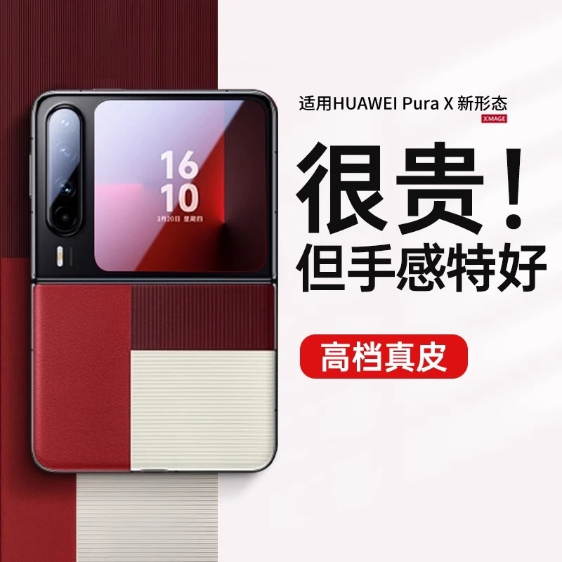 适用华为PuraX手机壳新款PuraX典藏版折叠屏全包防摔素皮保护套