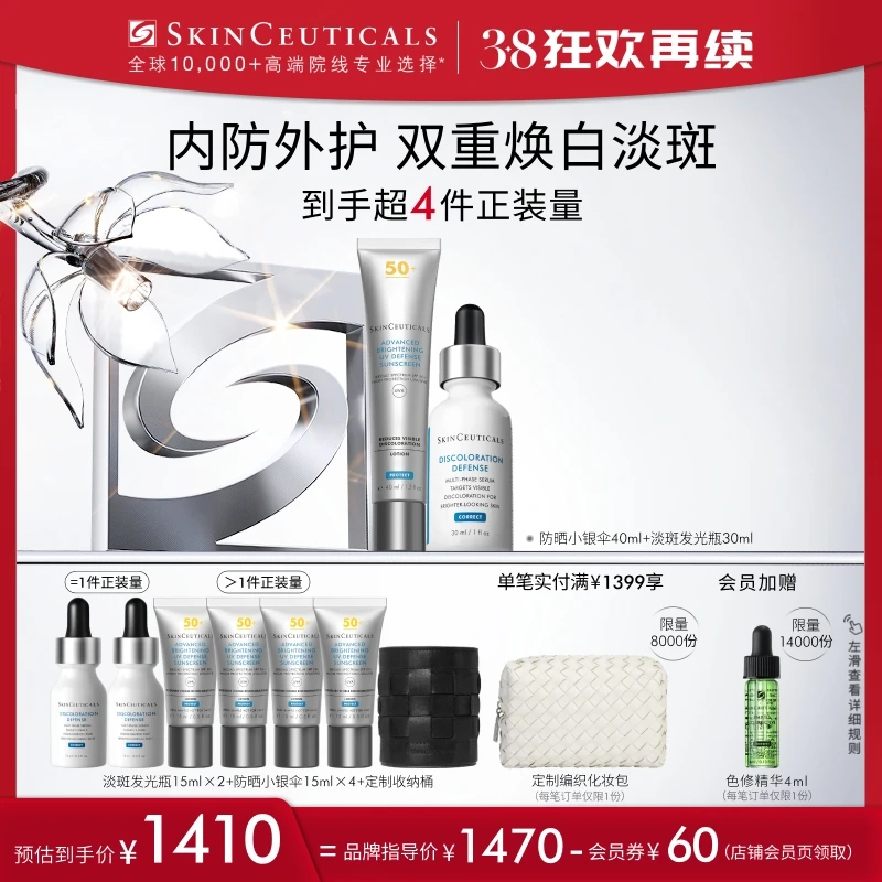 【焕白淡斑】修丽可小银伞防晒发光瓶舒缓肌肤保湿双重焕白淡斑