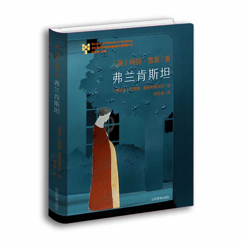 科学幻想小说--弗兰肯斯坦 正版图书