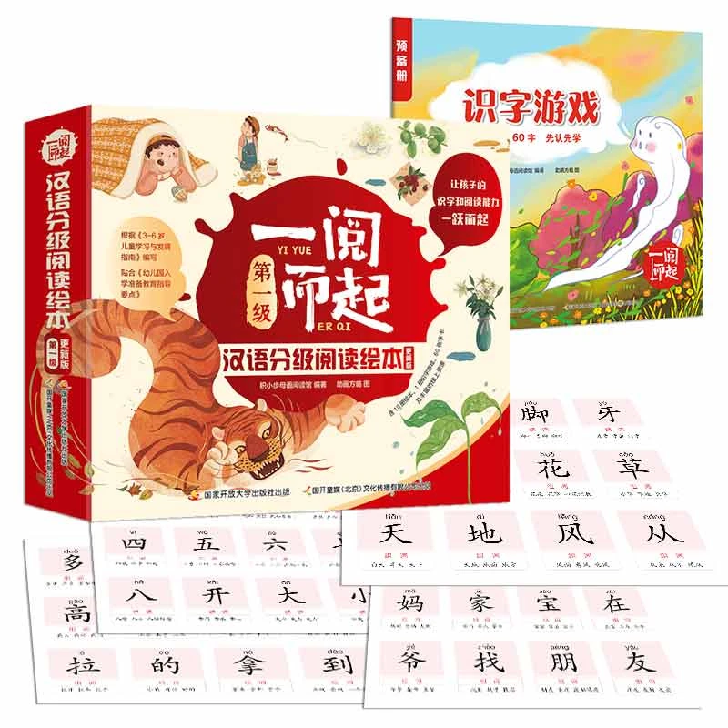 3-8岁 新版一阅而起第第一辑汉语分级阅读绘本儿童汉字启蒙识字书