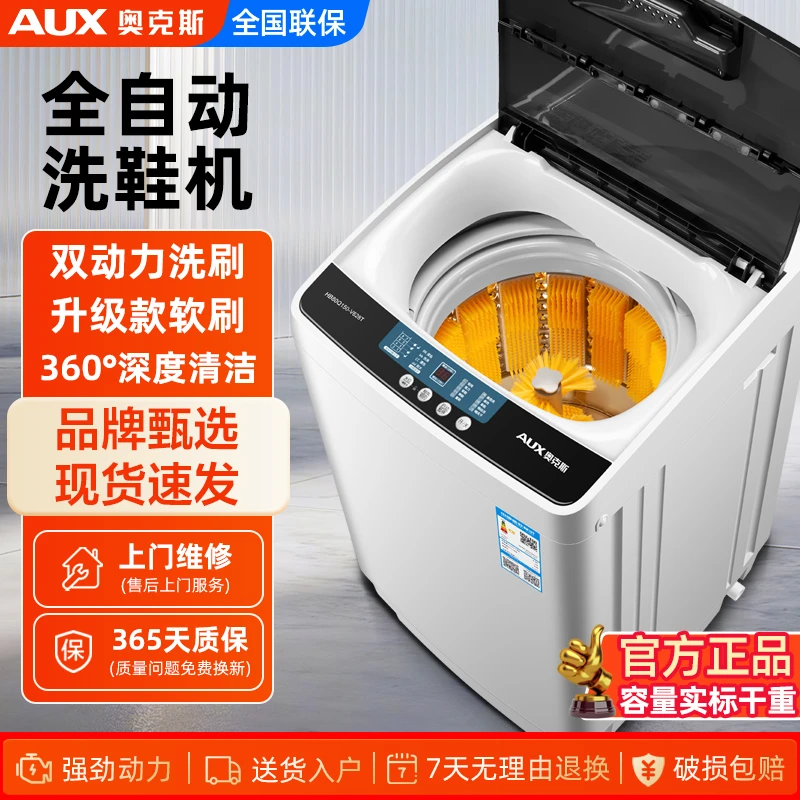 AUX/奥克斯全自动免拆鞋带洗鞋机家用宿舍小型迷你懒人洗脱一体