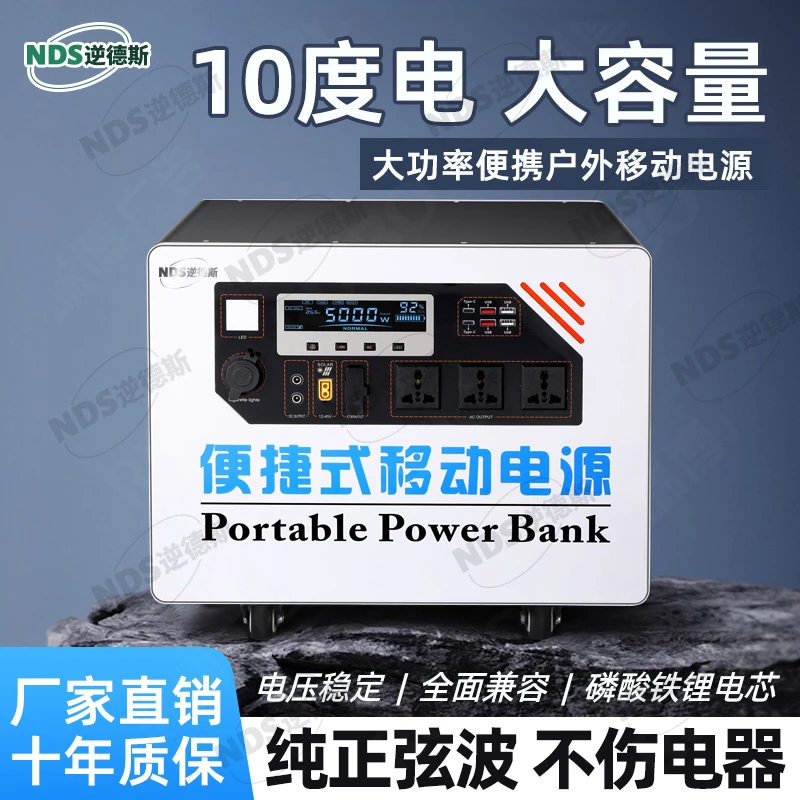 6500W/10度电逆德斯纯正弦波户外移动电源露营旅行直播摆摊行车充