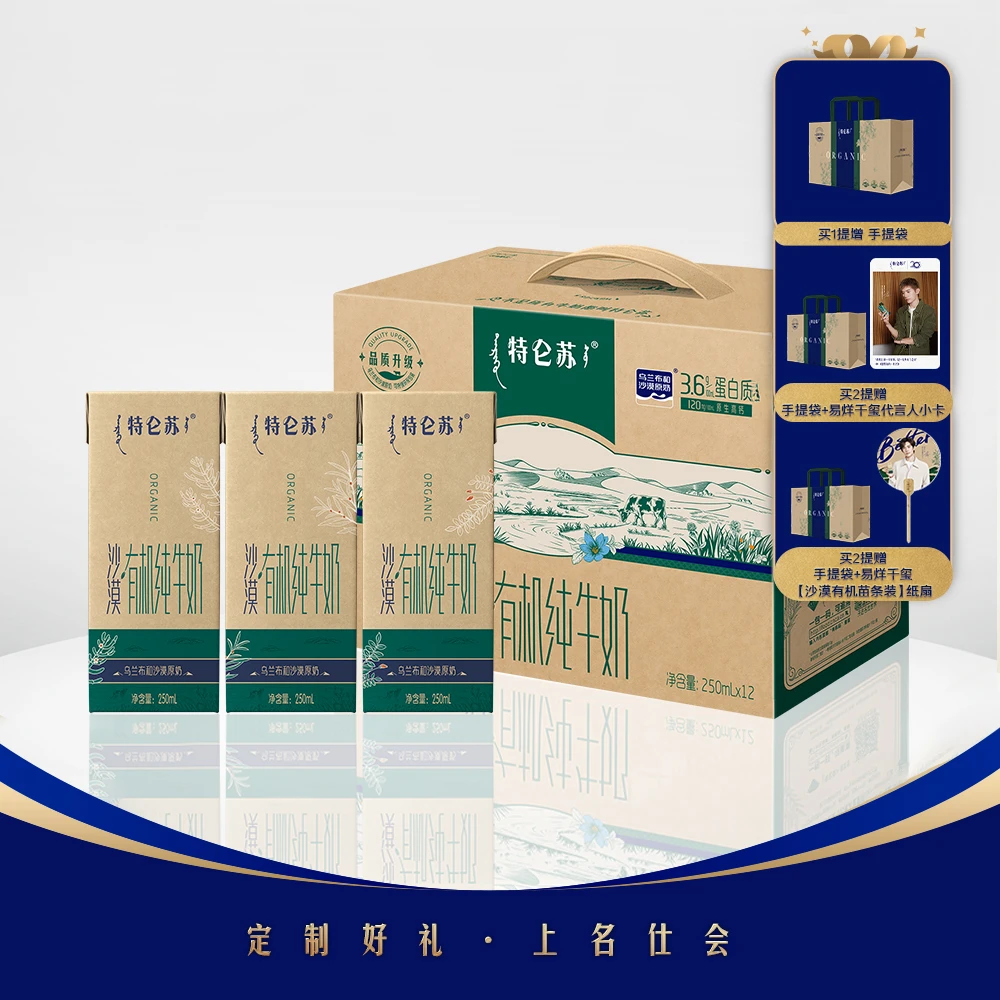 【直播专属】特仑苏沙漠·有机纯牛奶苗条装 250ml*12包