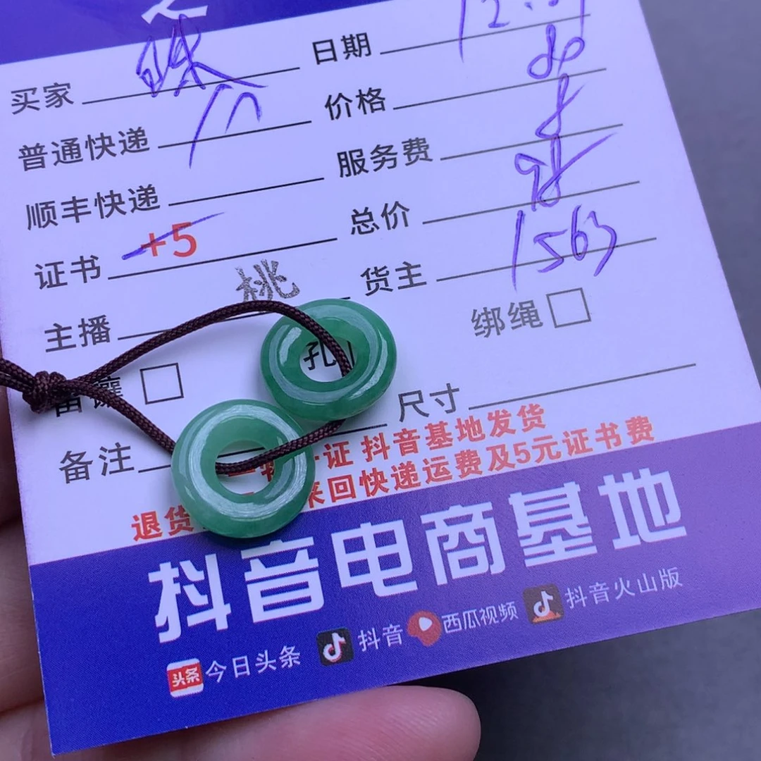 颈饰未镶嵌翡翠珠**6