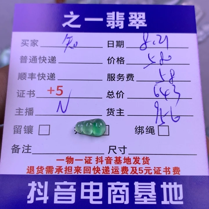 颈饰未镶嵌翡翠知**乐