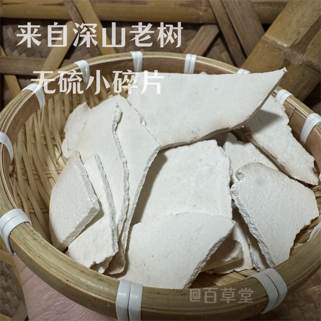 正宗岳西茯苓小薄片大别山茯苓生切生晒茯苓薄片色根色斑无硫精选