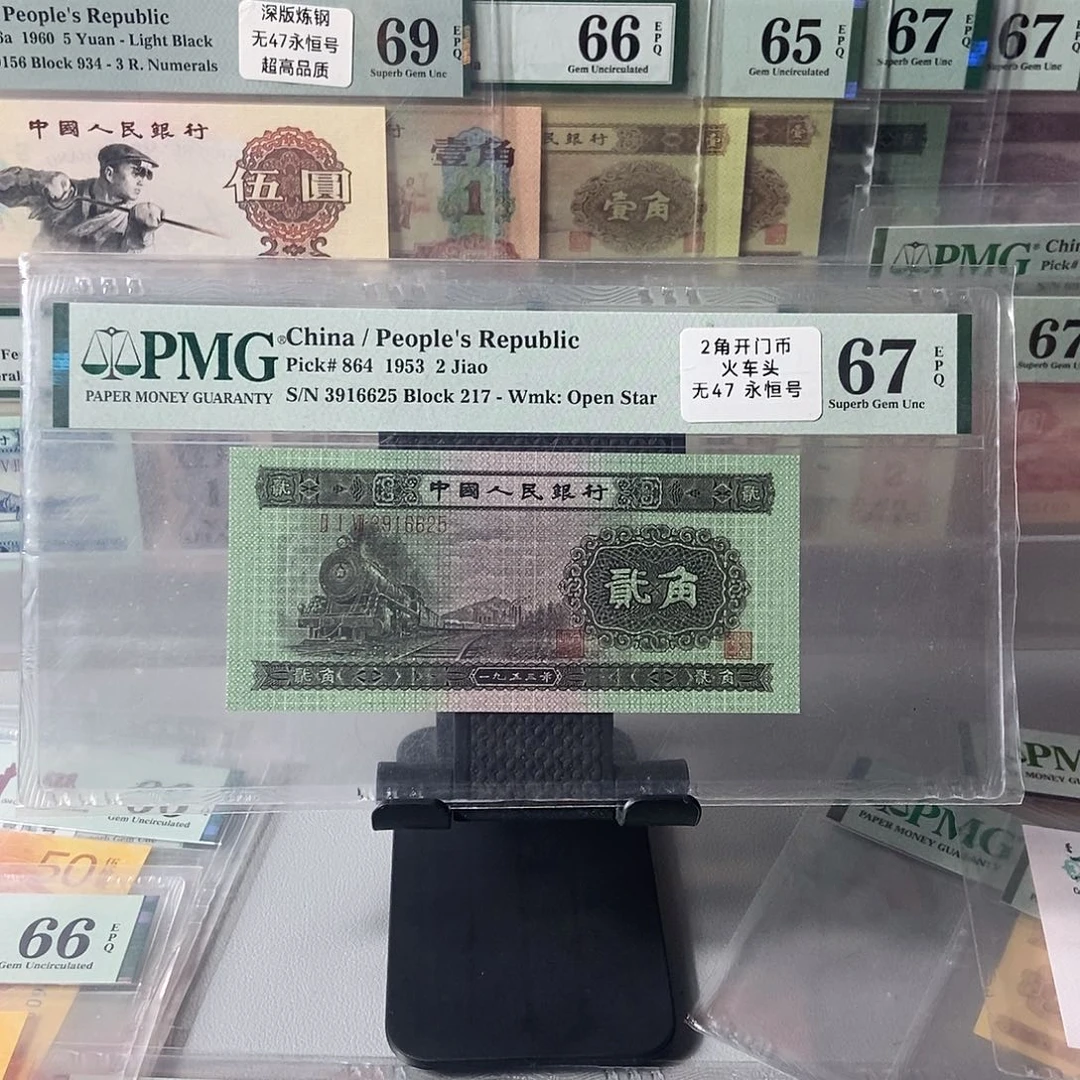 火车头2角67分无47尾号6625