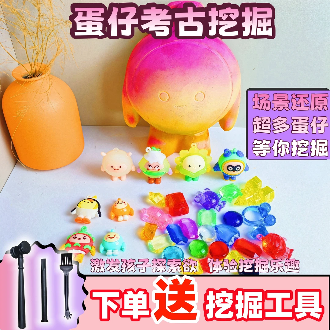 蛋仔派对考古挖掘玩具女孩挖宝石盲盒恐龙化石挖宝藏寻宝敲矿石