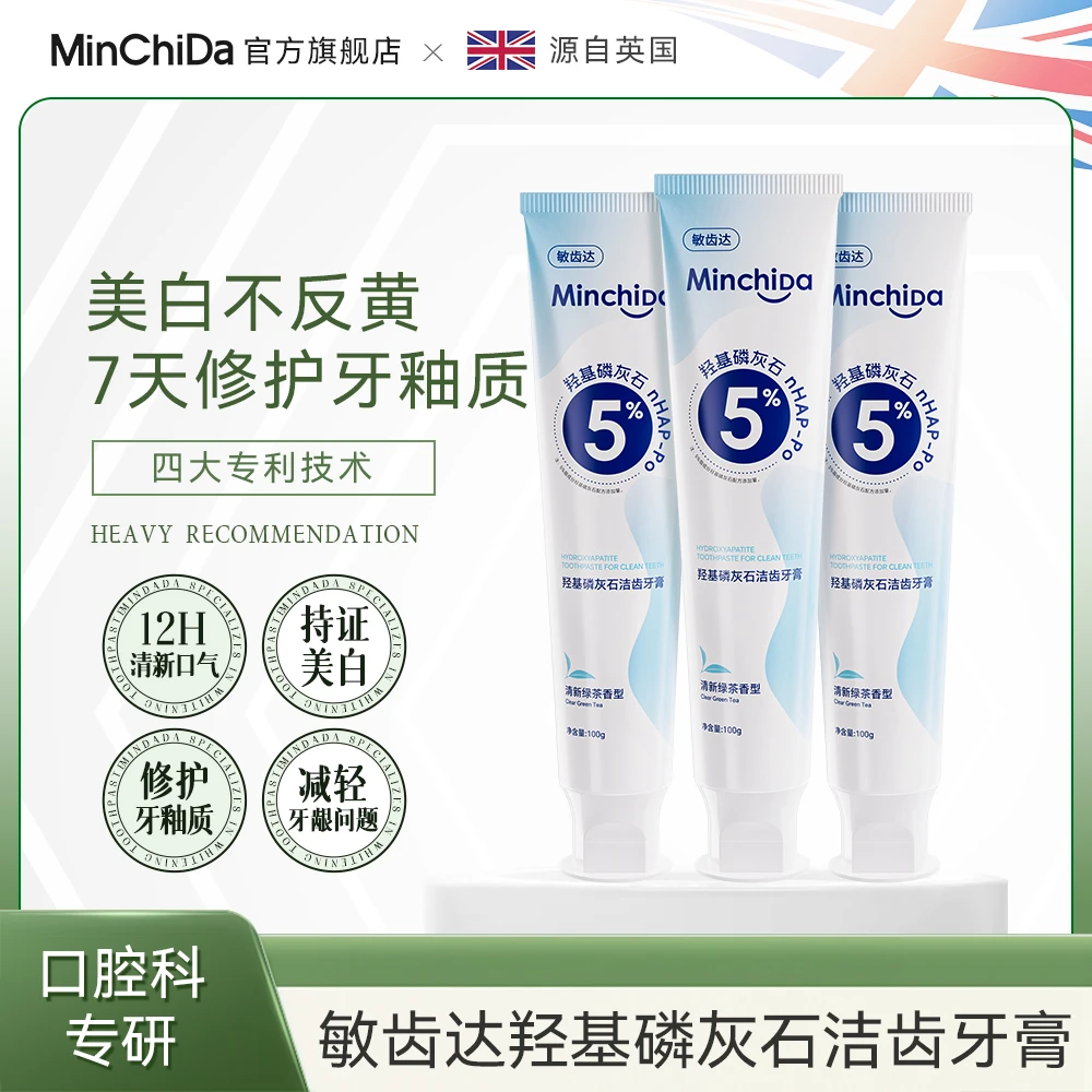 【拍一发三】敏齿达5%羟其磷灰石牙膏护理修护去黄完白防蛀护龈炫白