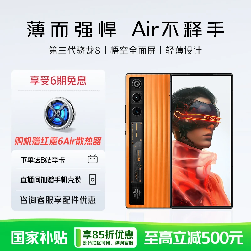 努比亚红魔10Air 电竞游戏手机第三代骁龙8旗舰数码产品 国家补贴