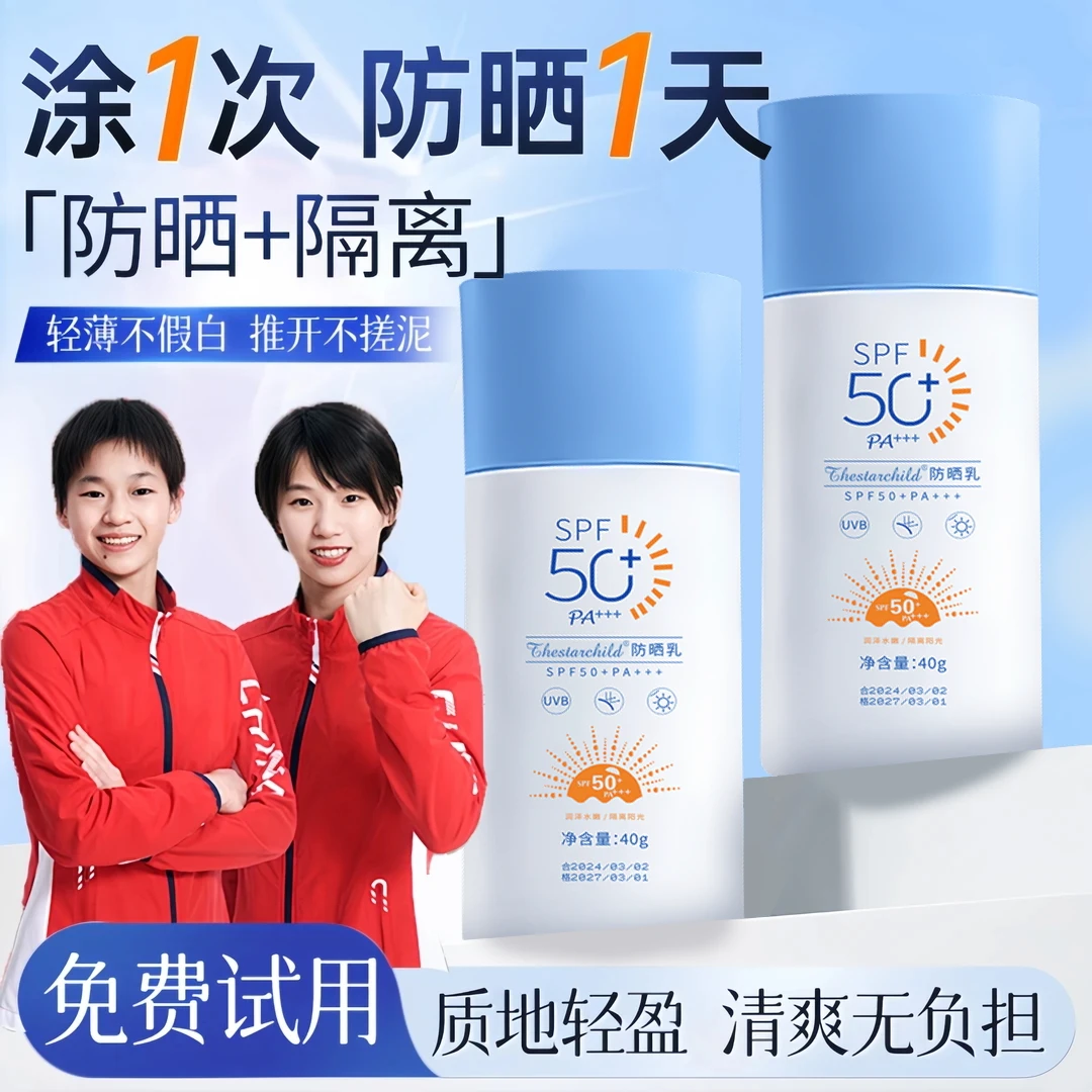 【官方正品】防晒霜防紫外线50倍防水防汗隔离遮瑕三合一男女防晒乳
