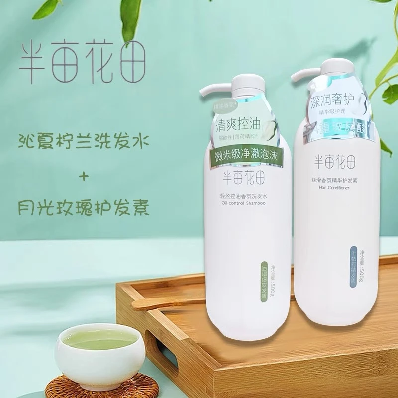 半亩花田洗发水护发素沐浴保湿丰盈皮舒缓蓬松滋养发质细软发质